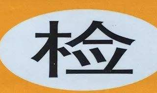 新车2020年还需要领年检标志吗 2020年汽车年检标志怎么领取