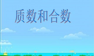 两个质数是51,和是20,这两个数是多少 两个质数是51,和是20,这两个数是多少呢