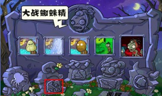 植物大战僵尸迷你游戏怎么开启（植物大战僵尸迷你游戏怎么开启手机）