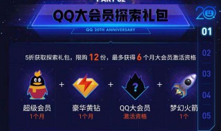 qq大会员年费升级包怎么用 QQ会员怎么升级年费