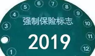 2020年交强险标贴不用贴了吗 2020交强险标志可以不贴吗