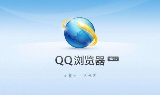 QQ浏览器误删的网站可以找回来吗 qq浏览器删除的网址还能找回嘛