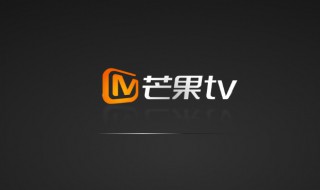 芒果tv弹幕怎么没有了（芒果TV弹幕怎么没有了）