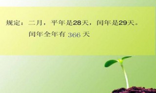 为什么2月29四年一次 2月29日几年有一次
