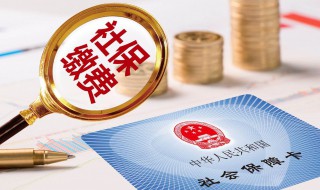 社保卡怎么扣费 etc绑定社保卡怎么扣费