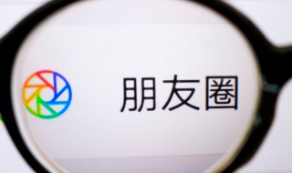 微信发朋友圈文字怎么能全显出来（苹果微信发朋友圈文字怎么能全显出来）