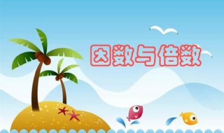 5,4,3,0组成两位数是三的倍数 5,4,3,0组成两位数是三的倍数吗