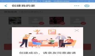 支付宝我的家如何删除人 支付宝我的家庭怎么删除成员