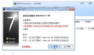 win7永久激活的方法有哪些（windows7如何永久激活）