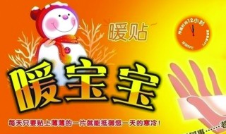 什么是暖宝宝（什么是暖宝宝面料）