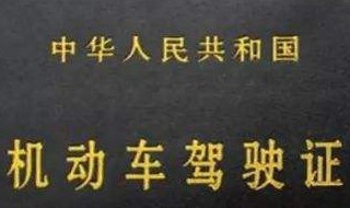 驾驶证扣分换证后会是满分吗 驾驶证扣完分能换证吗