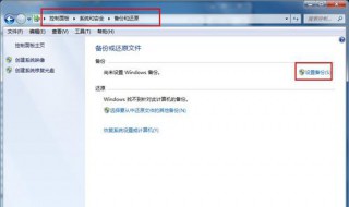 W7系统自带备份还原 win7系统备份与还原