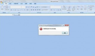 excel2007发送命令出错 excel2007向程序发送命令时出错重装也不行