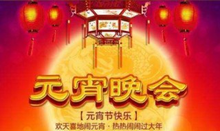 2020央视元旦晚会节目单（2020年央视元旦晚会节目单）