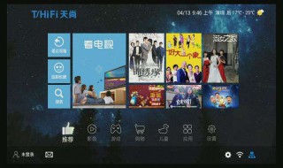 天尚网络机顶盒怎么看电视直播 天尚网络机顶盒怎么看电视直播视频