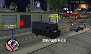 gta手游圣安地列斯怎么过任务（gta圣安地列斯手机版任务流程）