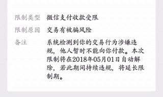 微信支付存在风险怎么解除（微信支付存在风险怎么解除绑定）