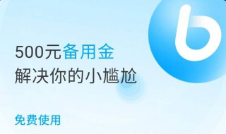 支付宝备用金怎么提额（支付宝备用金怎么提额2021年）