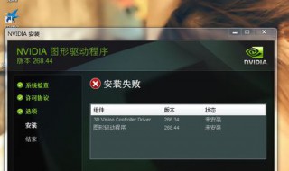 nvidia更新驱动不兼容 nvidia与系统版本不兼容怎么解决