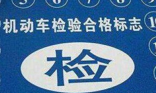 2019年交强险标志要不要贴（2019年交强险标志还用贴吗）