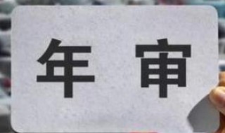 2020年汽车违章年检规定（2020年汽车违章年检规定是什么）