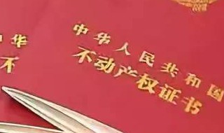 泾阳县房产预售证在哪查 泾阳县商品房预售证查询