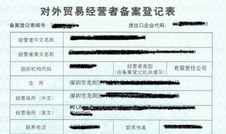 对外贸易经营者备案登记流程 对外贸易经营者备案登记流程深圳