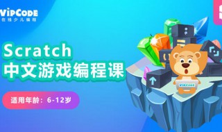 scratch小游戏制作教学（scratch编程创意小游戏教程）