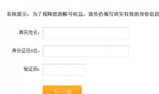 实名认证被恶意绑定怎么解除 游戏实名认证被恶意绑定怎么解除