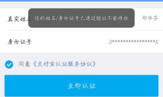 支付宝认证时名字写错了怎么办 支付宝名字写错了怎么改