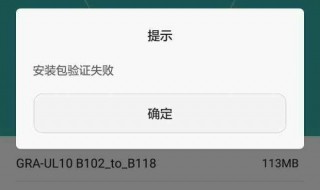 华为手机系统升级失败怎么回事 华为手机系统升级失败怎么办