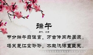 关于端午节的诗句（关于端午节的诗句古诗大全）