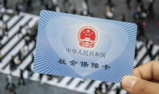 开除公职后社保怎么办 国有企业人员开除公职后社保怎么办