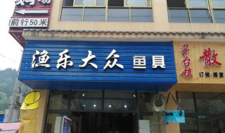 渔具店广告句（渔具店广告句子怎么写）