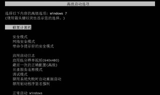 windows7开不了机要按f8才能开机 win7开机按F8