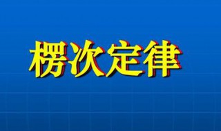 楞次定律的爱情是什么 楞次定律爱情故事