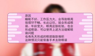 哪些原因会造成眼袋的出现（什么原因会产生眼袋）