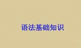 主语谓语宾语定语怎么区别什么?（主语,谓语,宾语,定语,怎么区别什么）