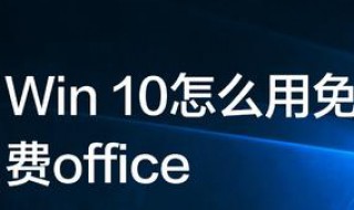 如何免费升级windows10（如何免费升级windows 11）