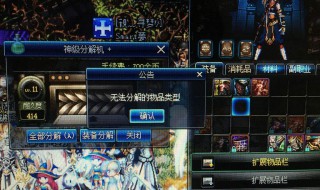 dnf装备无法分解和出售 dnf装备无法分解和出售可以丢弃