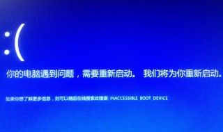 蓝屏代码inaccessible_boot_device Win10蓝屏怎么办