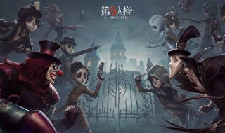 第五人格新手买什么监管者 第五人格新手买什么监管者皮肤