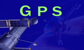 手机双频gps什么意思 哪些手机是双频gps