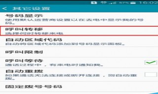 阻止呼叫转移到我手机上 阻止呼叫转移到我手机上怎么办