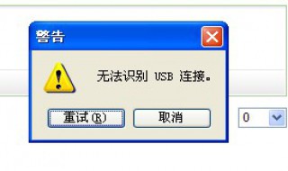 主机前置usb无法识别 主机前置usb无法识别