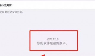 ios13软件更新在哪里（ios13.3软件更新在哪里）