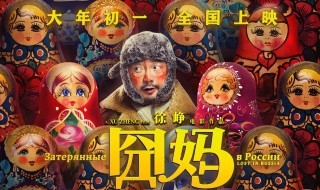 电影囧妈什么时候上映（电影囧妈上映了吗）