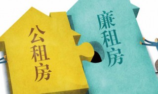 申请公租房需要什么条件和资料 大学生申请公租房需要什么条件和资料