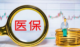 医保微信怎么缴费（社区医保微信怎么缴费）