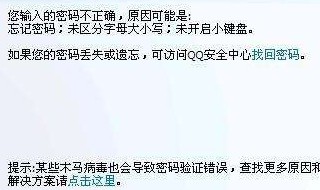 为什么电脑qq密码错误（为什么电脑qq密码错误被锁定）